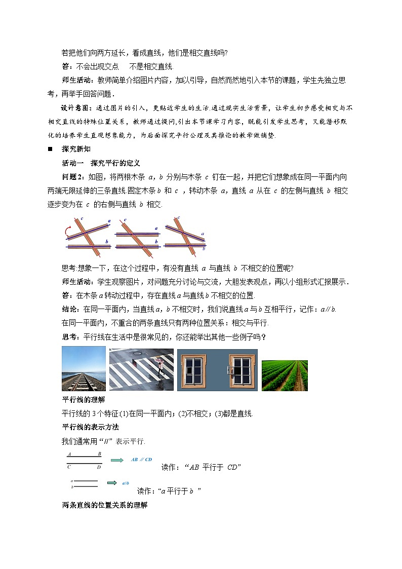 《7.2.1平行线的概念》教案 数学人教版（2024）七年级下册第2页