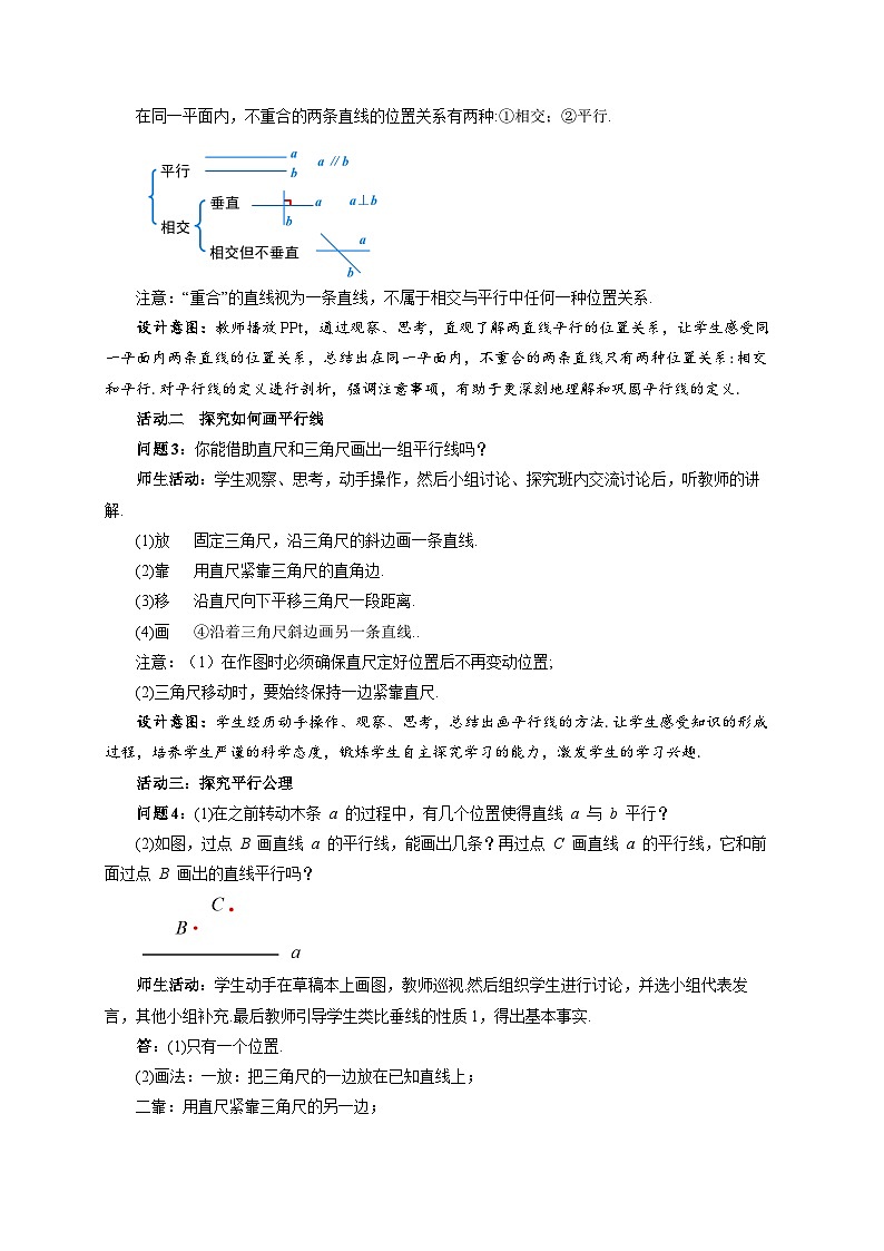 《7.2.1平行线的概念》教案 数学人教版（2024）七年级下册第3页