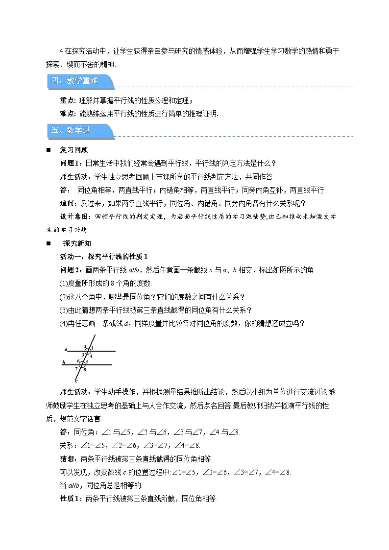 《7.2.3平行线的性质第1课时》教案 数学人教版（2024）七年级下册第2页