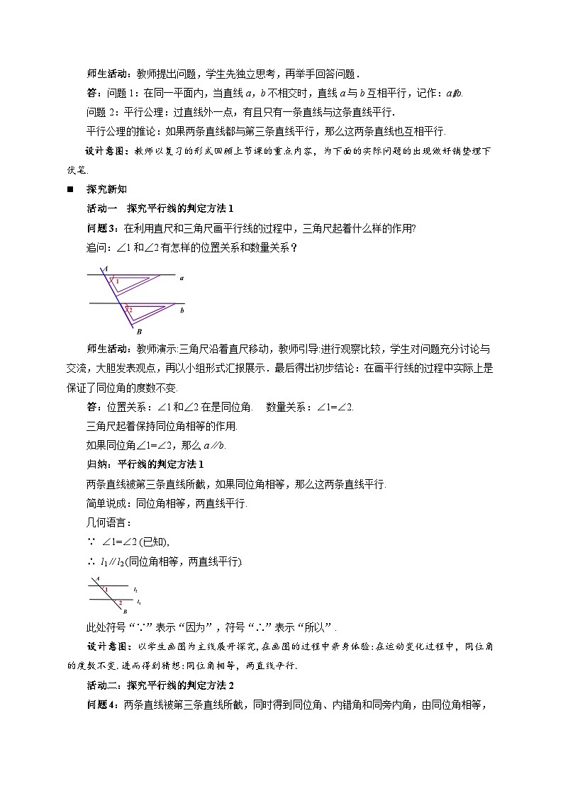 《7.2.2平行线的判定》教案 数学人教版（2024）七年级下册第2页