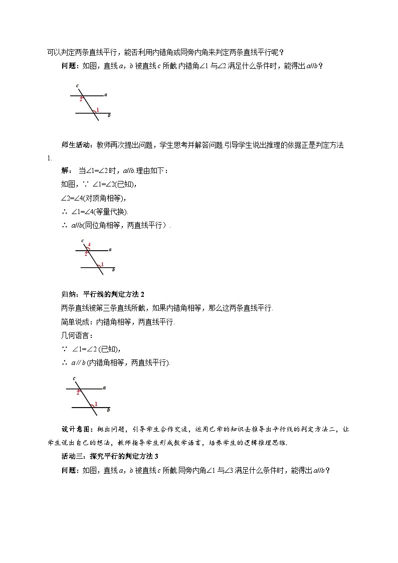 《7.2.2平行线的判定》教案 数学人教版（2024）七年级下册第3页