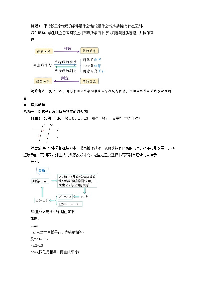 《7.2.3平行线的性质第2课时》教案 数学人教版（2024）七年级下册第2页