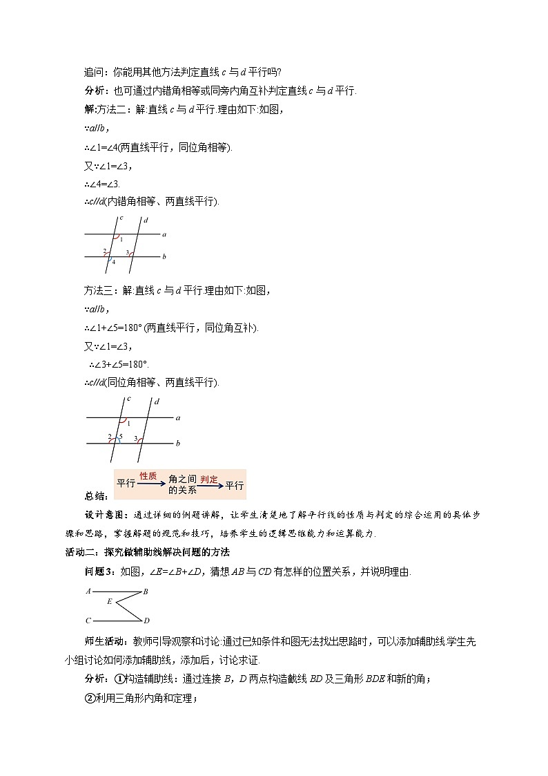 《7.2.3平行线的性质第2课时》教案 数学人教版（2024）七年级下册第3页