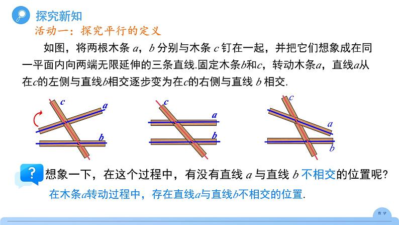 《7.2.1平行线的概念》课件 数学人教版（2024）七年级下册第4页