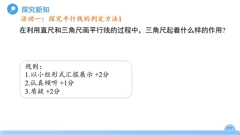 《7.2.2平行线的判定》课件 数学人教版（2024）七年级下册第4页