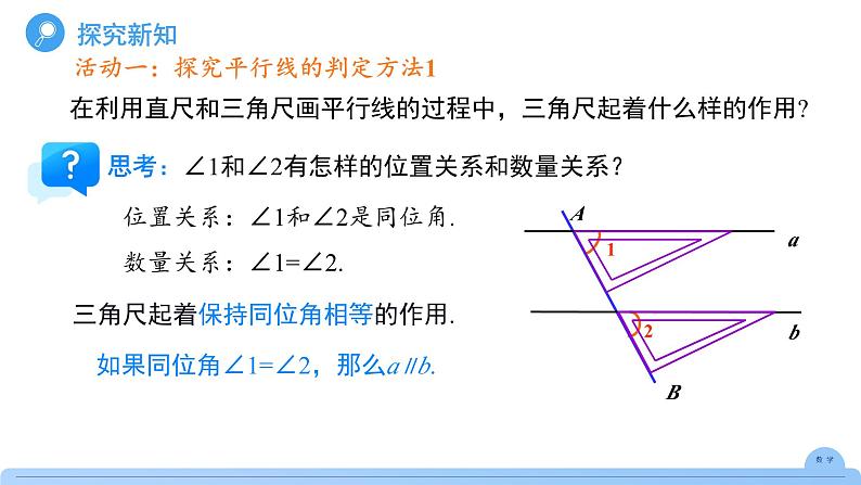 《7.2.2平行线的判定》课件 数学人教版（2024）七年级下册第5页