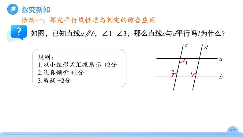 《7.2.3平行线的性质第2课时》课件 数学人教版（2024）七年级下册第4页