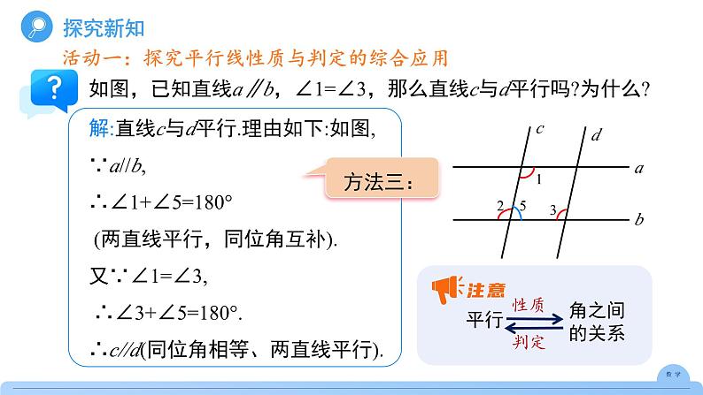 《7.2.3平行线的性质第2课时》课件 数学人教版（2024）七年级下册第8页