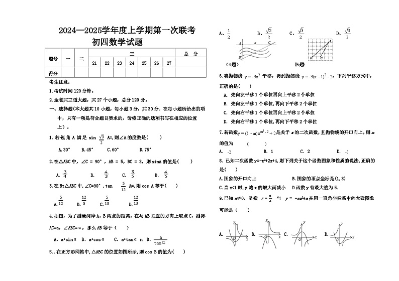 黑龙江省大庆市肇源县东部四校2024-—2025学年上学期10月月考九年级数学试题 含答案第1页