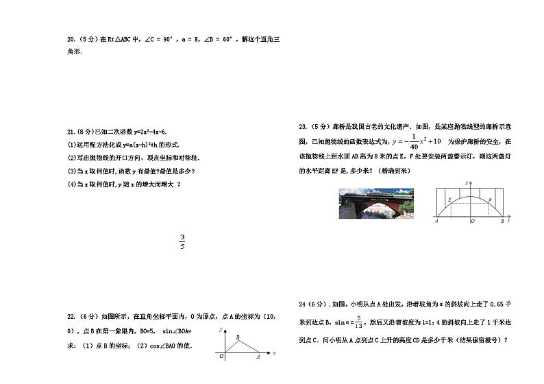 黑龙江省大庆市肇源县东部四校2024-—2025学年上学期10月月考九年级数学试题 含答案第3页