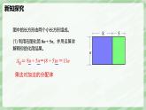 3.2 整式的加減（第1課時(shí)）-七年級(jí)數(shù)學(xué)上冊(cè)同步備課課件（北師大版2024）