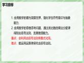 3.2 整式的加減（第2課時(shí)）-七年級(jí)數(shù)學(xué)上冊(cè)同步備課課件（北師大版2024）