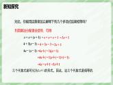 3.2 整式的加減（第2課時(shí)）-七年級(jí)數(shù)學(xué)上冊(cè)同步備課課件（北師大版2024）