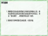 3.2 整式的加減（第3課時(shí)）-七年級(jí)數(shù)學(xué)上冊(cè)同步備課課件（北師大版2024）