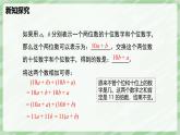 3.2 整式的加減（第3課時(shí)）-七年級(jí)數(shù)學(xué)上冊(cè)同步備課課件（北師大版2024）