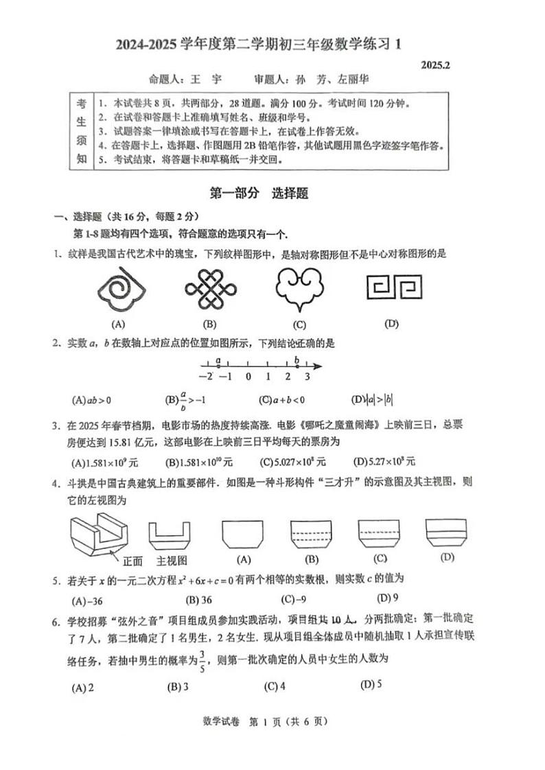 2025北京人大附中初三（下）开学考数学试卷第1页