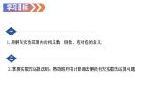人教版2024七年級下冊數(shù)學8.3 實數(shù)及其簡單運算（第2課時 實數(shù)的性質(zhì)及運算） 課件+導學案+教案+同步練習含答案解析