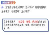 人教版2024七年級下冊數(shù)學8.3 實數(shù)及其簡單運算（第2課時 實數(shù)的性質(zhì)及運算） 課件+導學案+教案+同步練習含答案解析