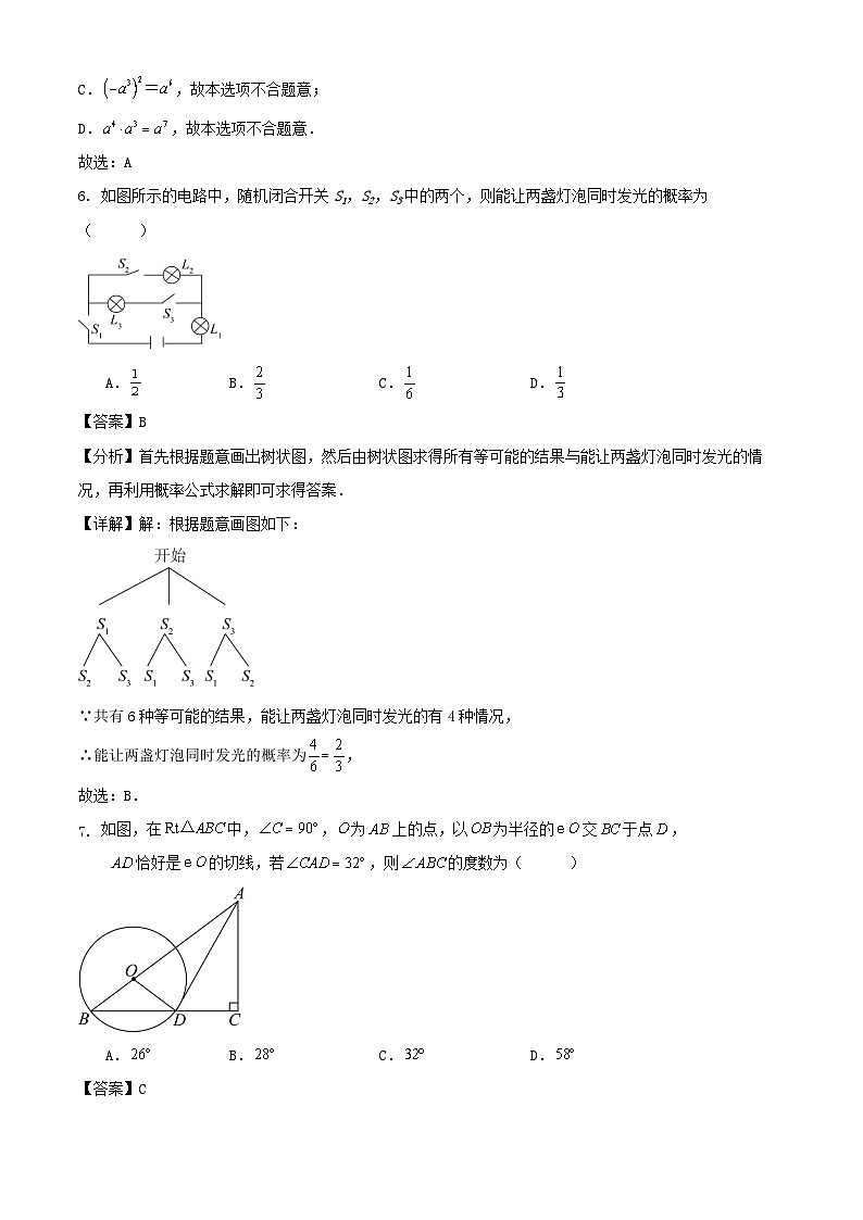 2025年福建省中考数学模拟训练试卷解答第3页