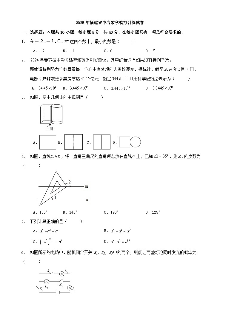 2025年福建省中考数学模拟训练试卷第1页