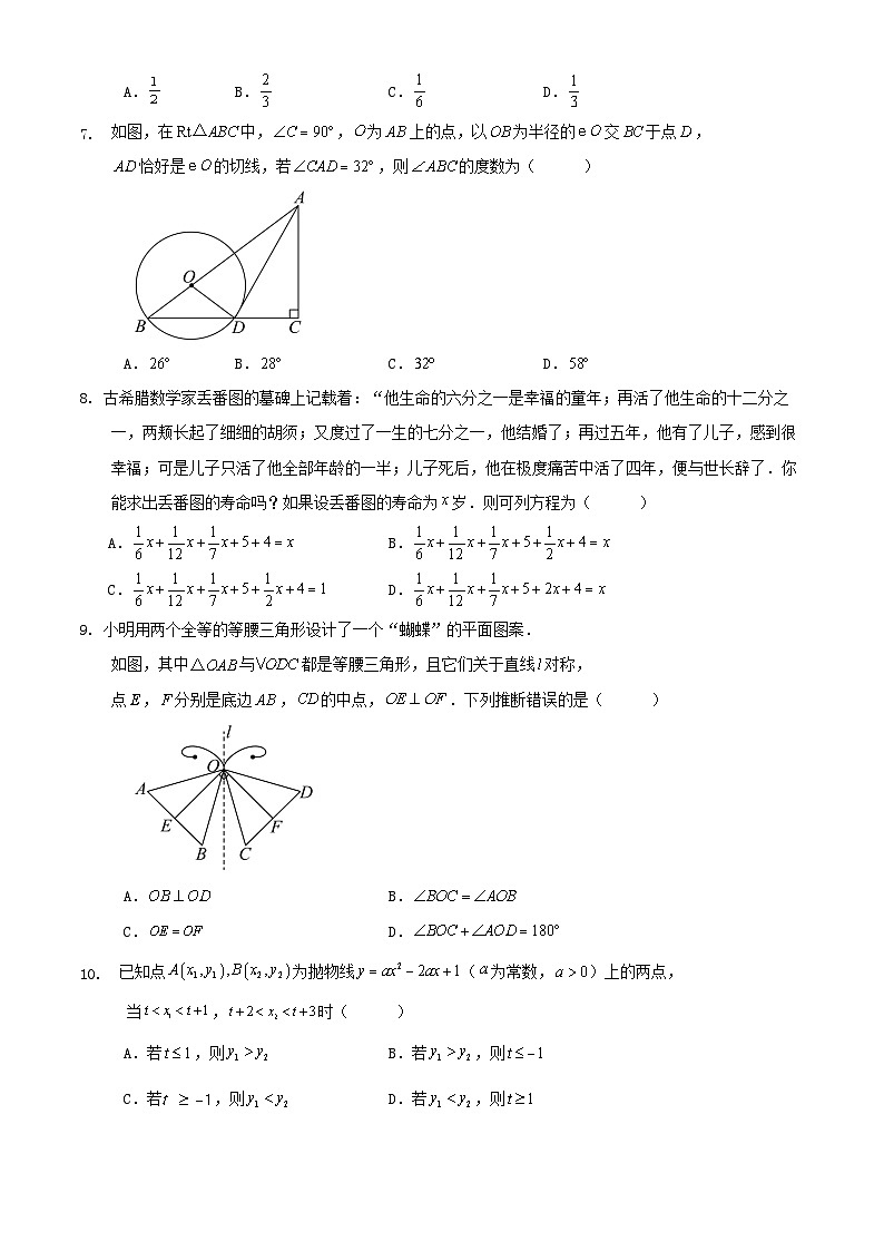 2025年福建省中考数学模拟训练试卷第2页