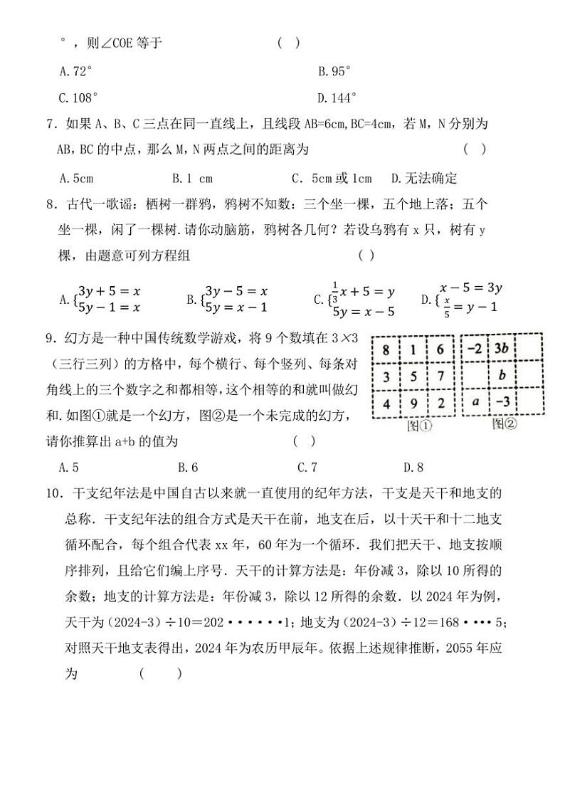 2024～2025学年安徽省淮北市濉溪县七年级上1月期末数学试卷(含答案)第2页
