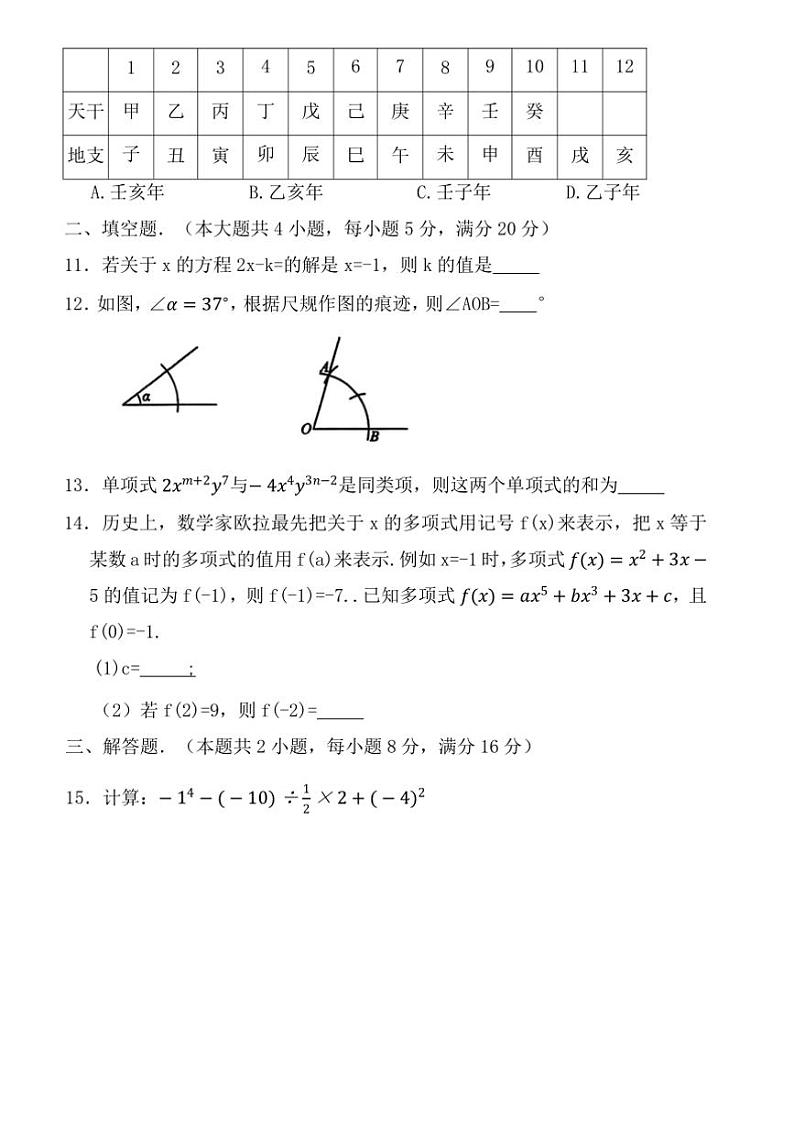 2024～2025学年安徽省淮北市濉溪县七年级上1月期末数学试卷(含答案)第3页