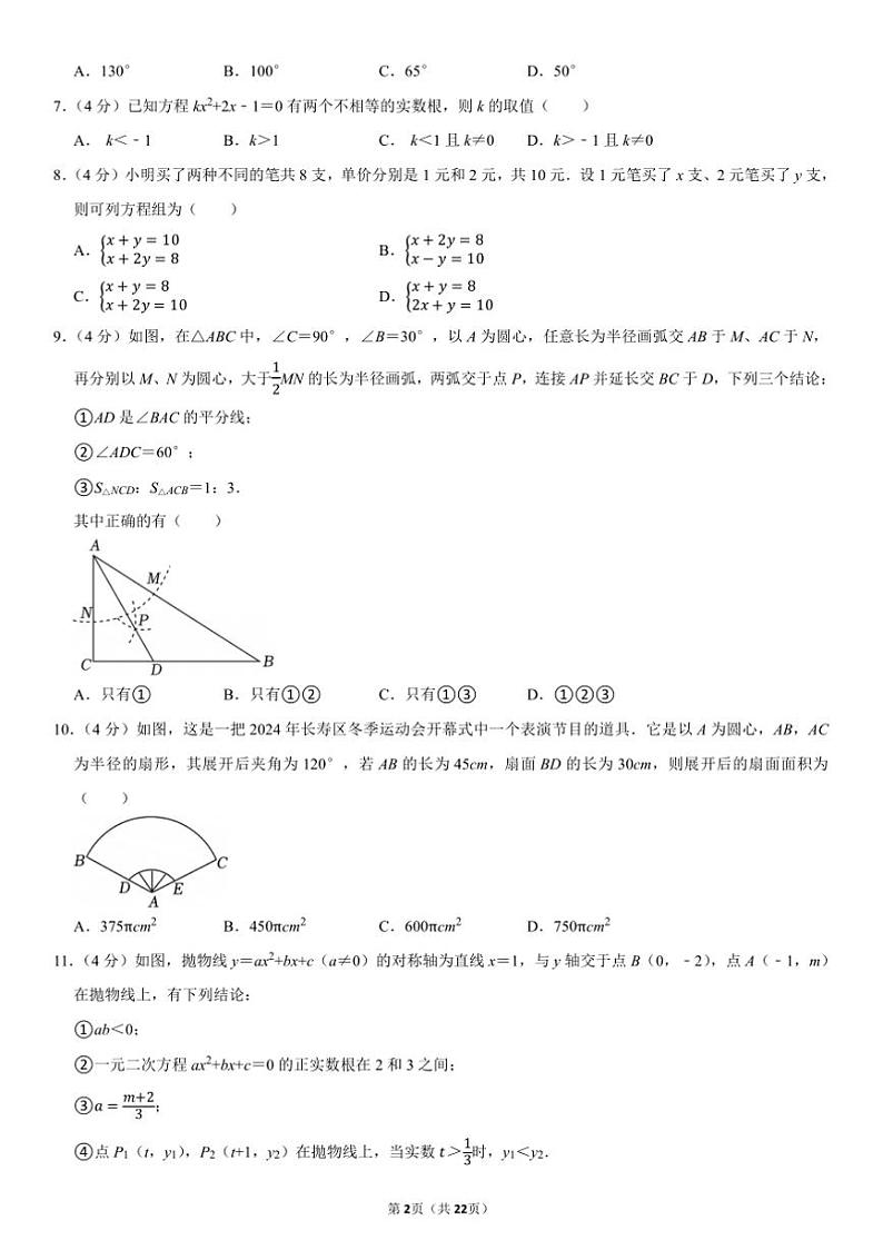 2025年山东泰安中考数学模拟测试卷(含答案)第2页