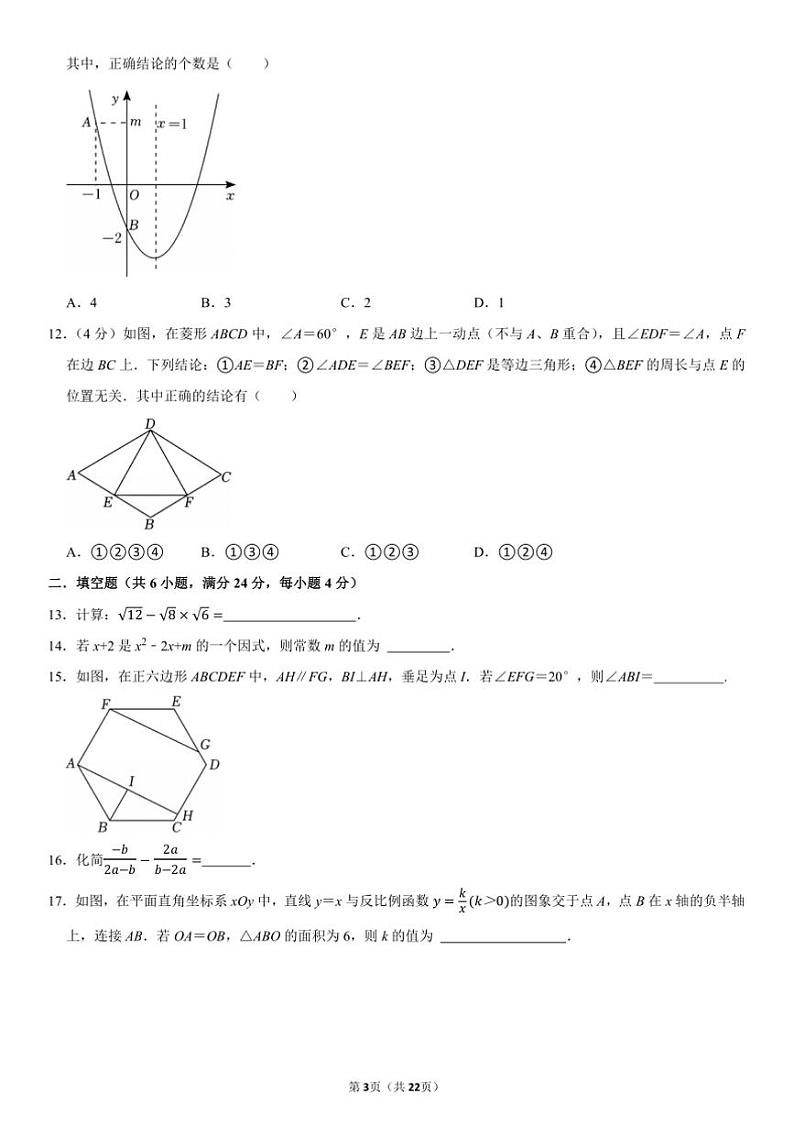 2025年山东泰安中考数学模拟测试卷(含答案)第3页