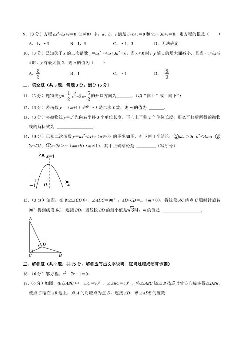 2024～2025学年湖北省宜昌市宜都市九年级上期中数学试卷(含答案)第2页
