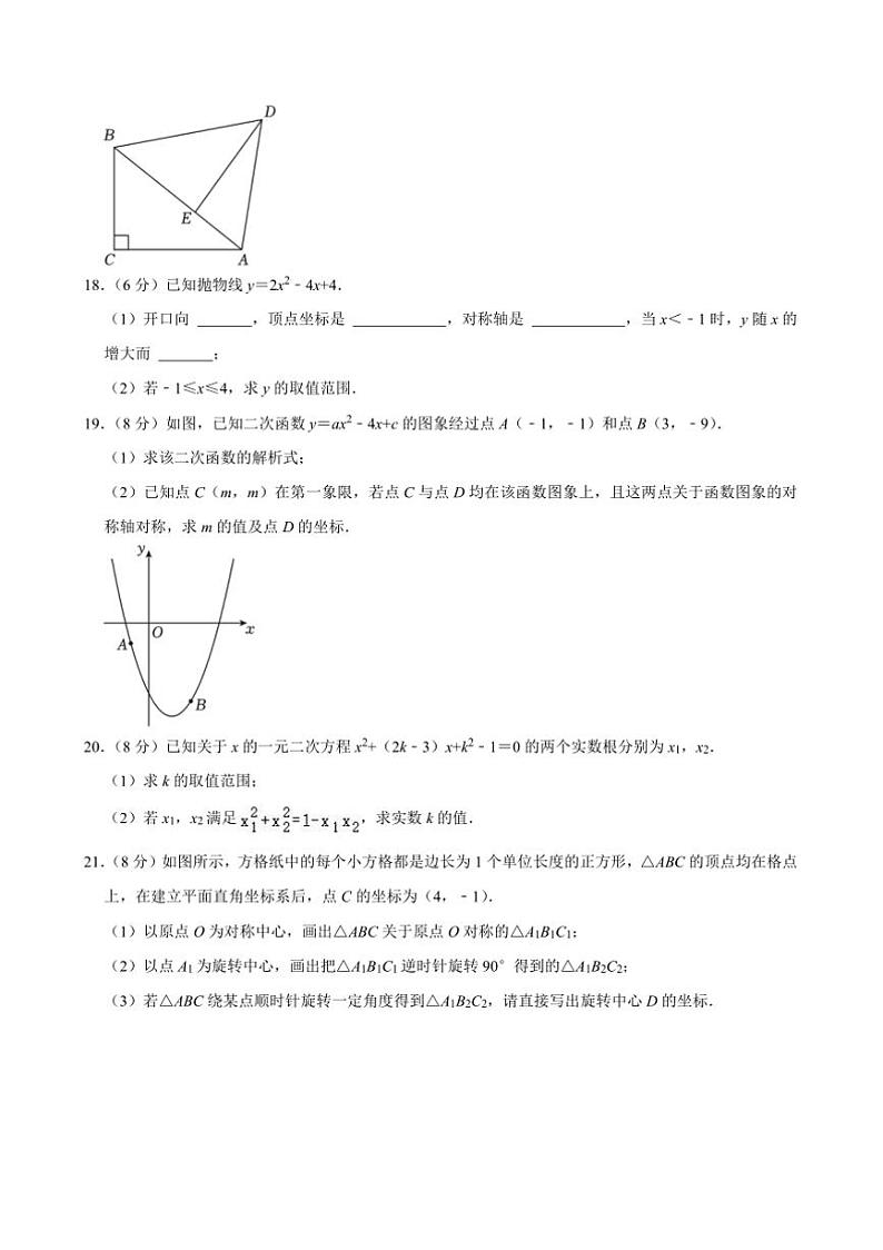 2024～2025学年湖北省宜昌市宜都市九年级上期中数学试卷(含答案)第3页