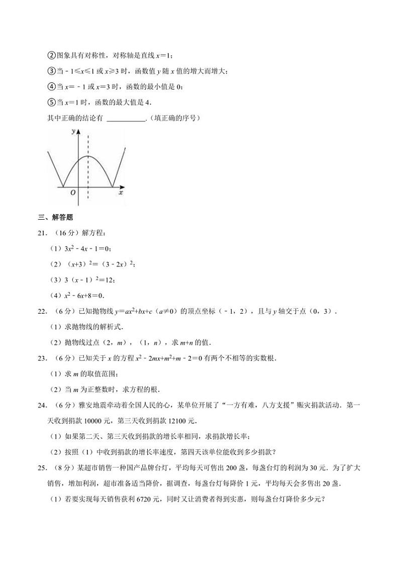 2024～2025学年黑龙江省佳木斯市富锦市第二中学九年级上(一)月考数学试卷(含答案)第3页