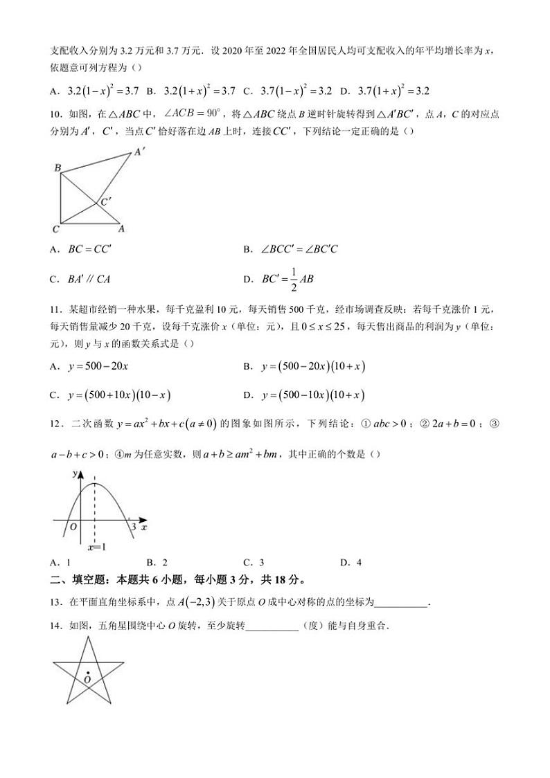 2024～2025学年天津市津南区多校联考(月考)九年级上期中数学试卷(含答案)第2页