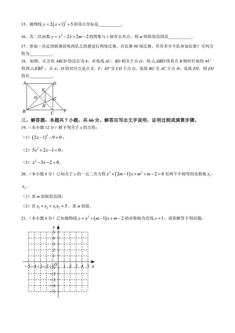 2024～2025学年天津市津南区多校联考(月考)九年级上期中数学试卷(含答案)第3页