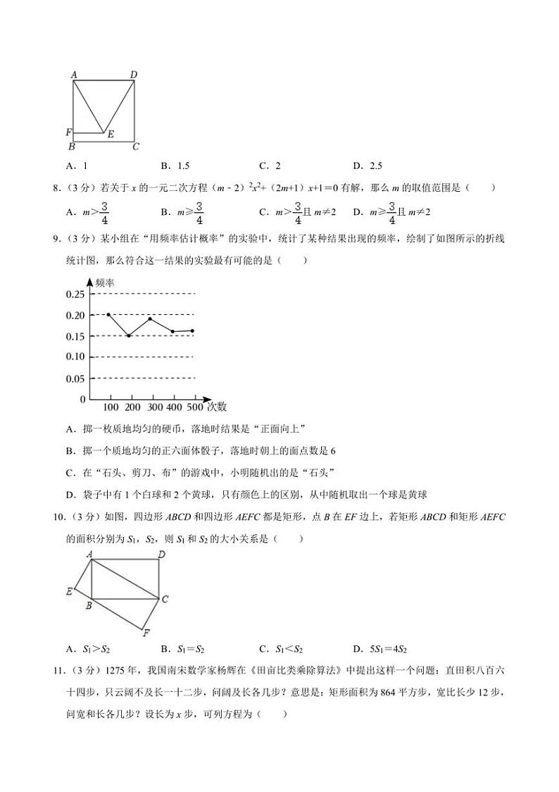 2024～2025学年甘肃省兰州市榆中县九年级上期中数学试卷(含答案)第2页