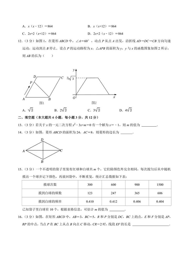 2024～2025学年甘肃省兰州市榆中县九年级上期中数学试卷(含答案)第3页