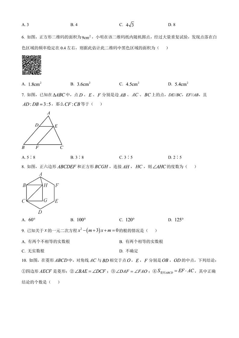 2024～2025学年山东省青岛市城阳区九年级上期中数学试卷(含答案)第2页