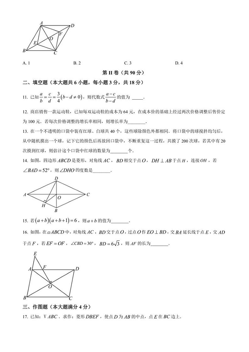 2024～2025学年山东省青岛市城阳区九年级上期中数学试卷(含答案)第3页