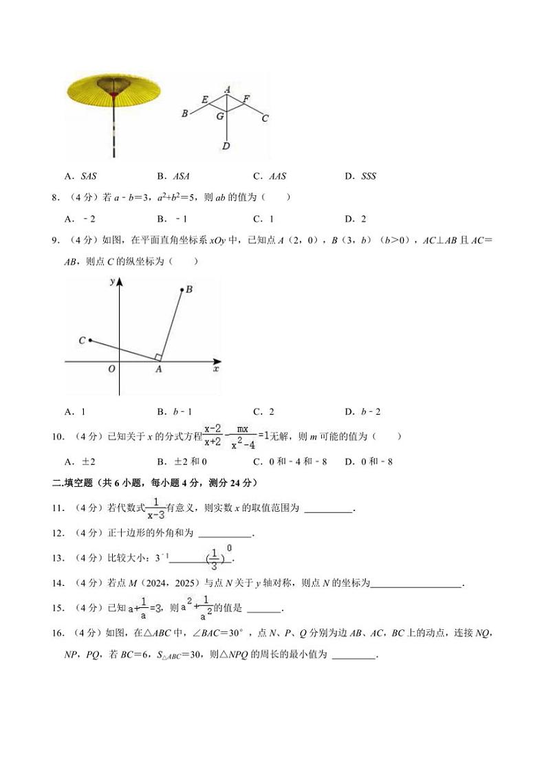 2024～2025学年福建省福州市晋安区八年级(上)期末数学试卷(含解析)第2页