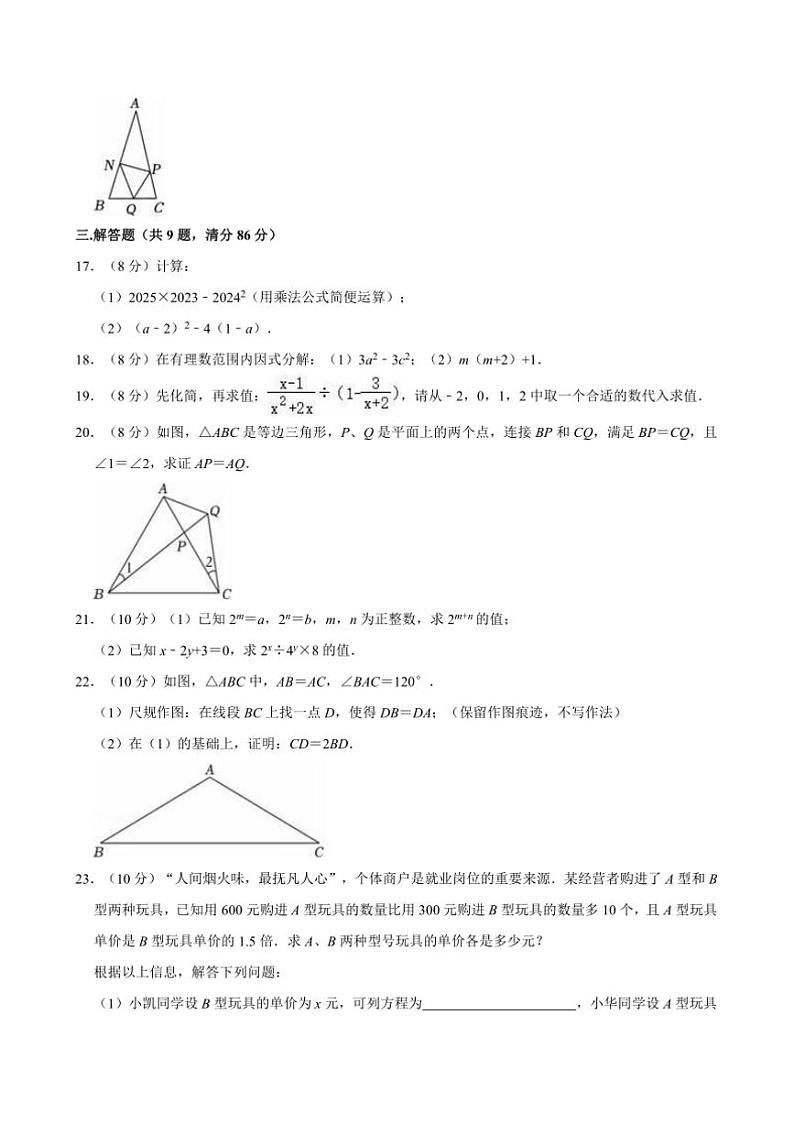 2024～2025学年福建省福州市晋安区八年级(上)期末数学试卷(含解析)第3页