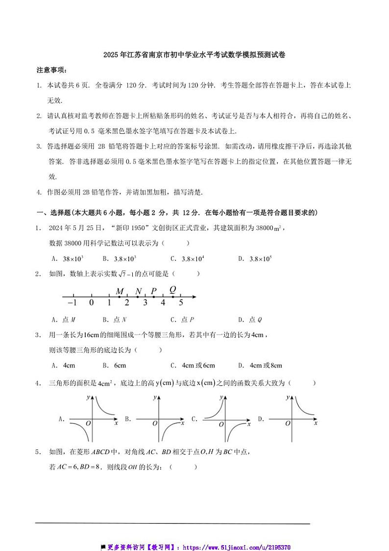 2025年江苏省南京市中考数学模拟预测试卷含解答第1页
