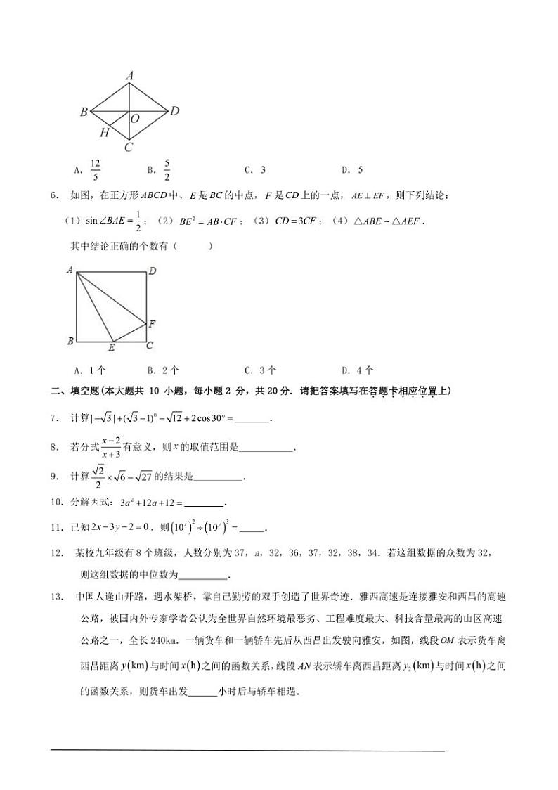 2025年江苏省南京市中考数学模拟预测试卷含解答第2页