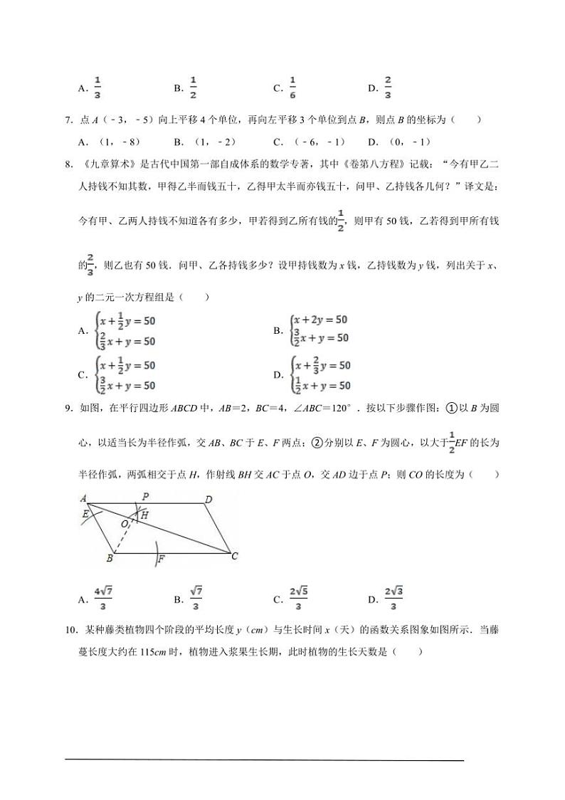 2025年山东省威海市中考数学模拟试卷(含答案)第2页