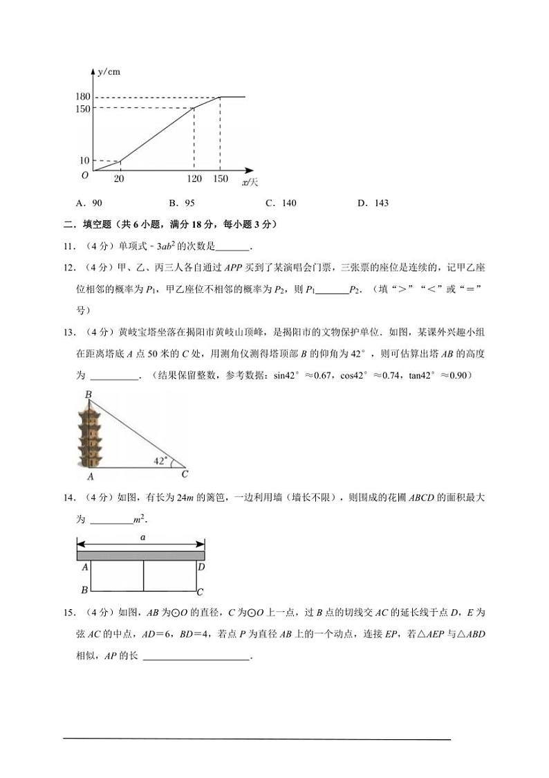 2025年山东省威海市中考数学模拟试卷(含答案)第3页