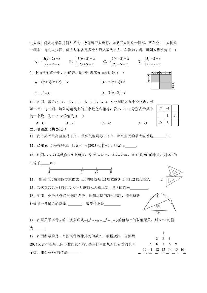 2024～2025学年湖南省株洲市茶陵县七年级上期末考试数学试卷(含答案)第2页