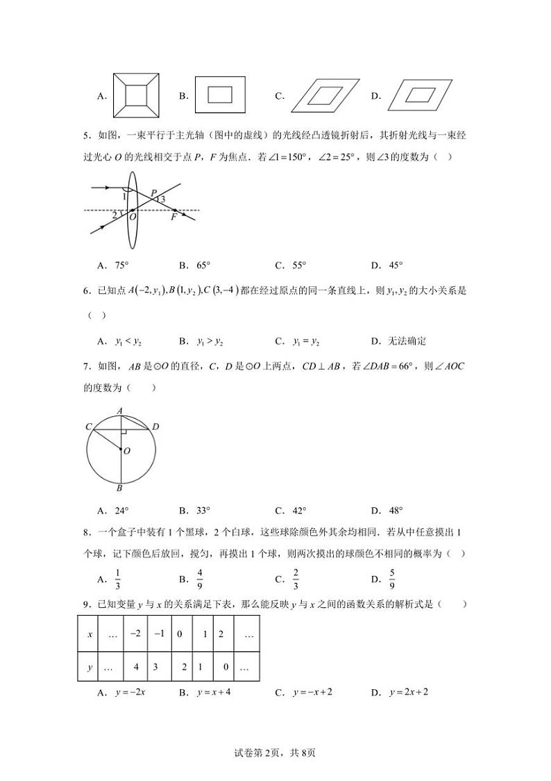 2025年山西省中考数学模拟考试试卷(一)(原卷+解析卷)第2页