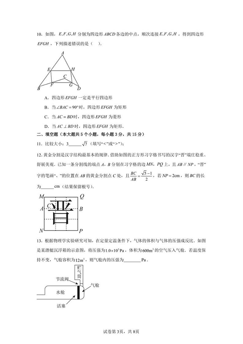 2025年山西省中考数学模拟考试试卷(一)(原卷+解析卷)第3页
