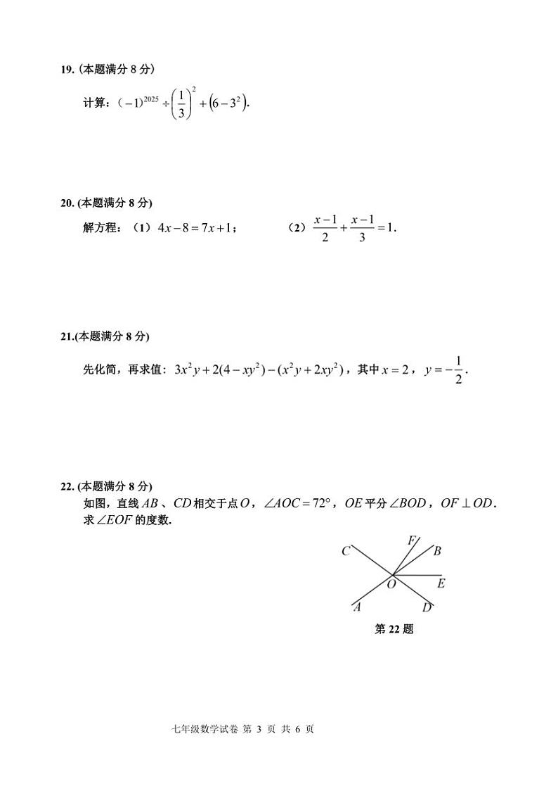 2024～2025学年江苏省宿迁地区七年级上期末调研监测数学试卷(含答案)第3页