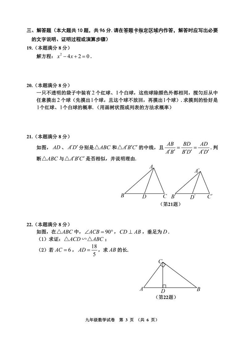 2024～2025学年江苏省宿迁地区九年级上期末调研监测数学试卷(含答案)第3页
