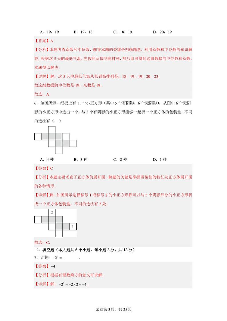 2025年江西省中考数学模拟考试试卷(一)(原卷+解析卷)第3页